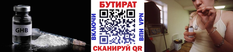 Бутират вода  Купить где  Снежногорск 